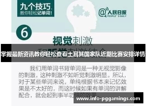 掌握最新资讯教你轻松查看土耳其国家队近期比赛安排详情 掌握最新资讯教你轻松查看土耳其国家队近期比赛安排详情