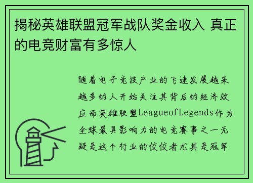 揭秘英雄联盟冠军战队奖金收入 真正的电竞财富有多惊人