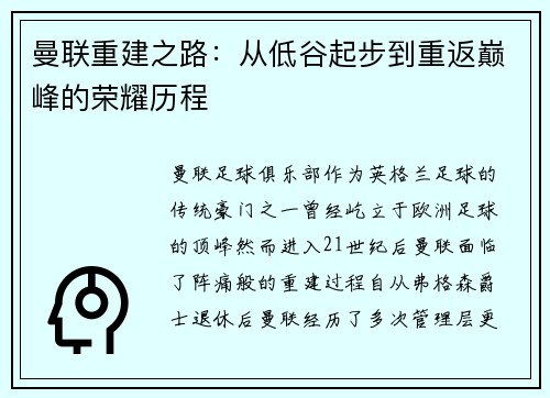 曼联重建之路：从低谷起步到重返巅峰的荣耀历程