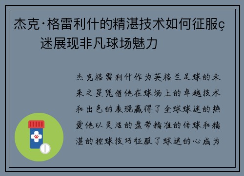 杰克·格雷利什的精湛技术如何征服球迷展现非凡球场魅力
